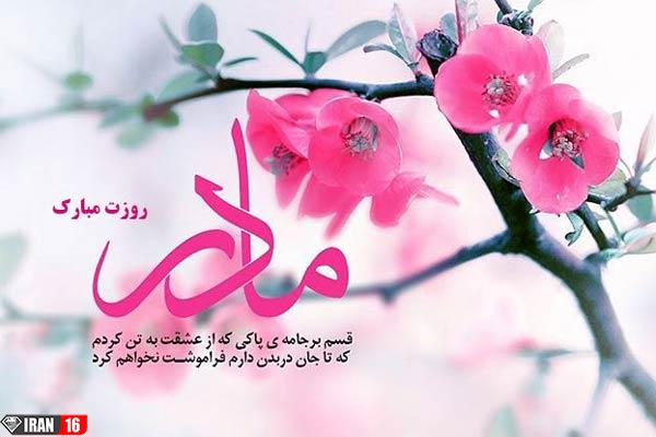 عکس پروفایل روز مادر مبارک