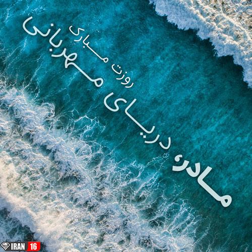 عکس پروفایل روز مادر مبارک