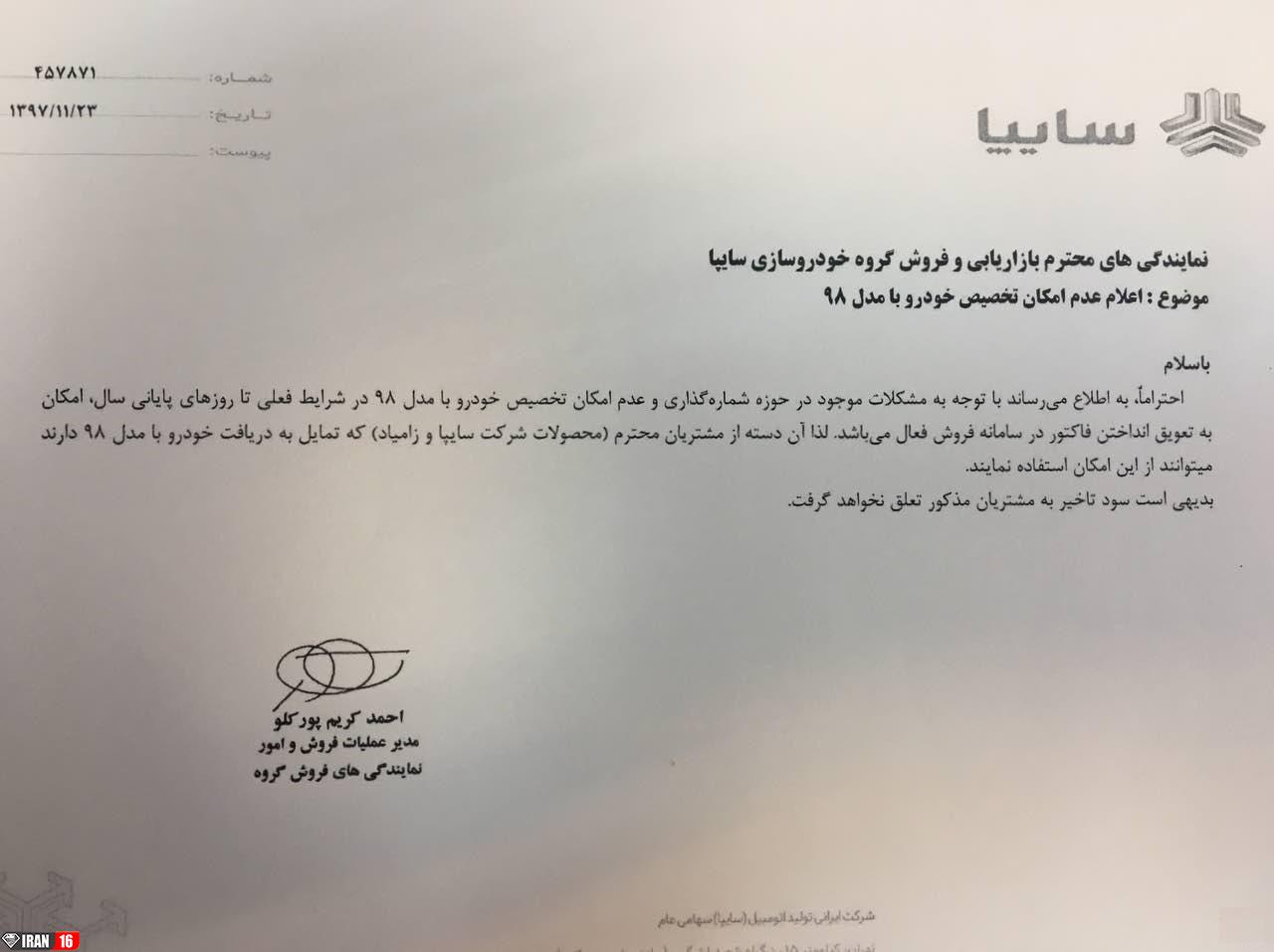 اعلامیه سایپا در خصوص تحویل خودرو با مدل 98 + بخشنامه 1 سایپا