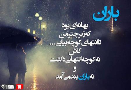 عکس نوشته باران