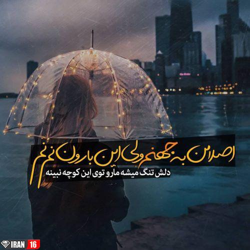 عکس نوشته عاشقانه باران