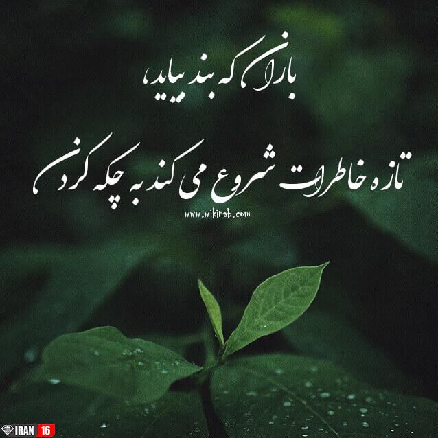 عکس نوشته عاشقانه باران