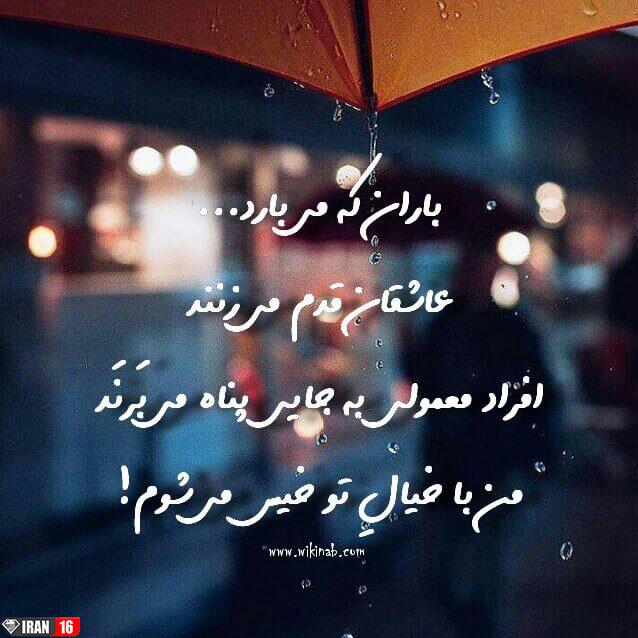 عکس نوشته عاشقانه باران