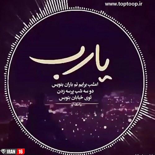 عکس نوشته عاشقانه باران
