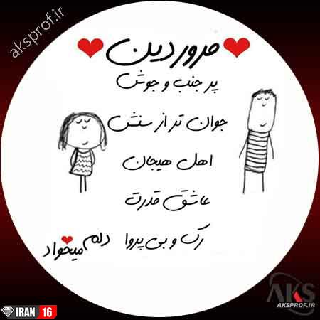 عکس نوشته فروردین ماهی پروفایل 1398