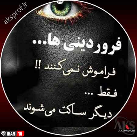 عکس نوشته فروردین ماهی پروفایل 1398