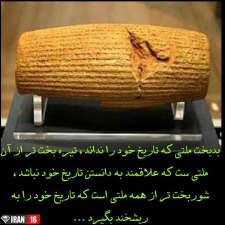 عکس نوشته های سخنان آموزنده کوروش