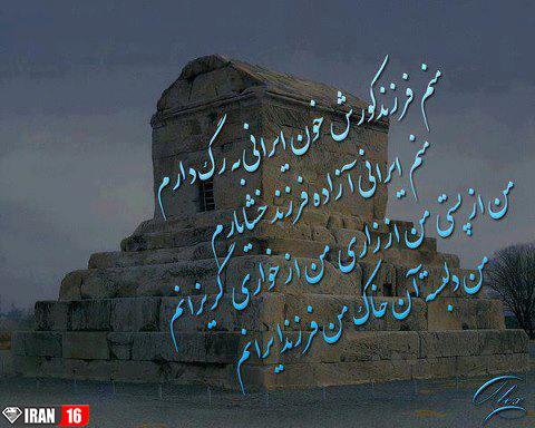 عکس نوشته های سخنان آموزنده کوروش