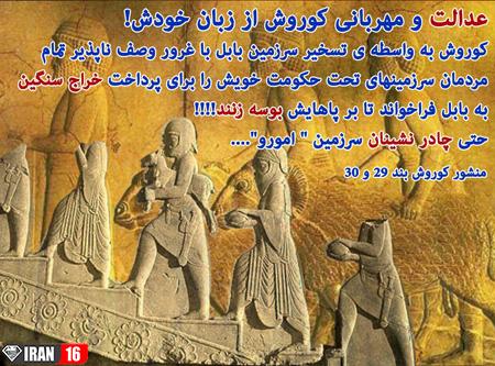 عکس نوشته های سخنان آموزنده کوروش