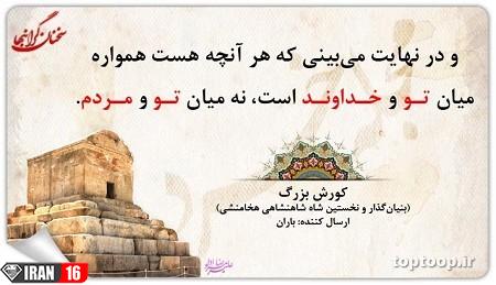 عکس نوشته های سخنان آموزنده کوروش