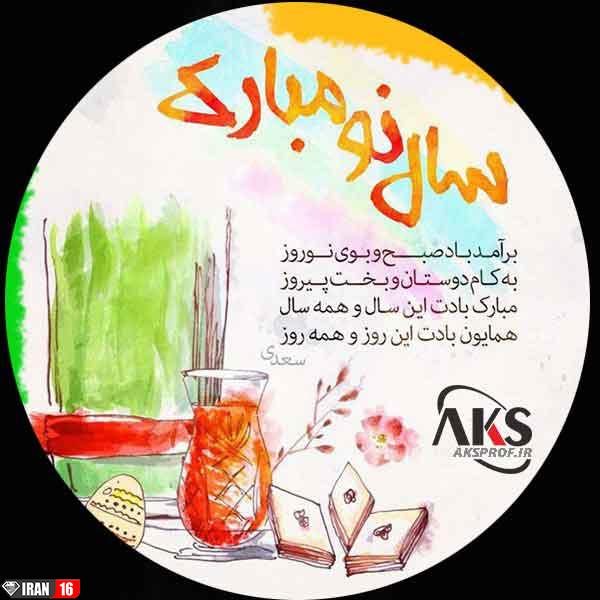 عکس پروفایل عید نوروز ۹۸ | عکس نوشته تبریک سال نو 98