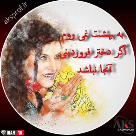 عکس نوشته فروردین ماهی پروفایل 1398