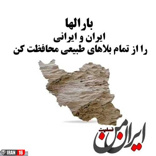 عکس نوشته تسلیت ایرانم