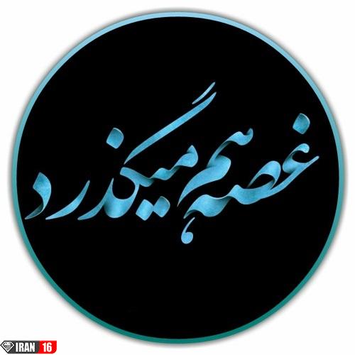 عکس نوشته پروفایل غمگین