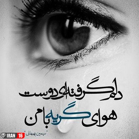 عکس نوشته پروفایل غمگین