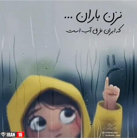 عکس نوشته ایرانم تسلیت