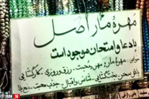 خرید مهره مار اصل هندی و ارزان قیمت