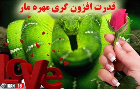 خرید مهره مار اصل هندی و ارزان قیمت