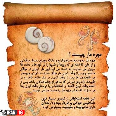 خرید مهره مار اصل هندی و ارزان قیمت