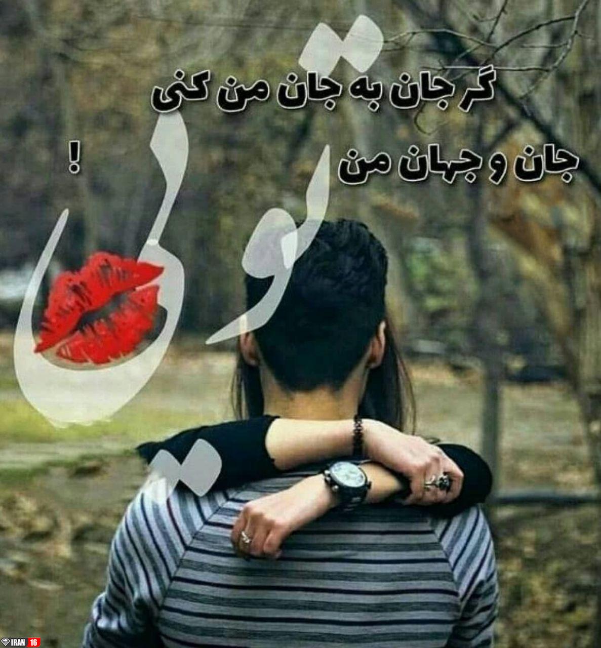 عکس پروفایل عاشقی جدید و عکس نوشته عاشقی