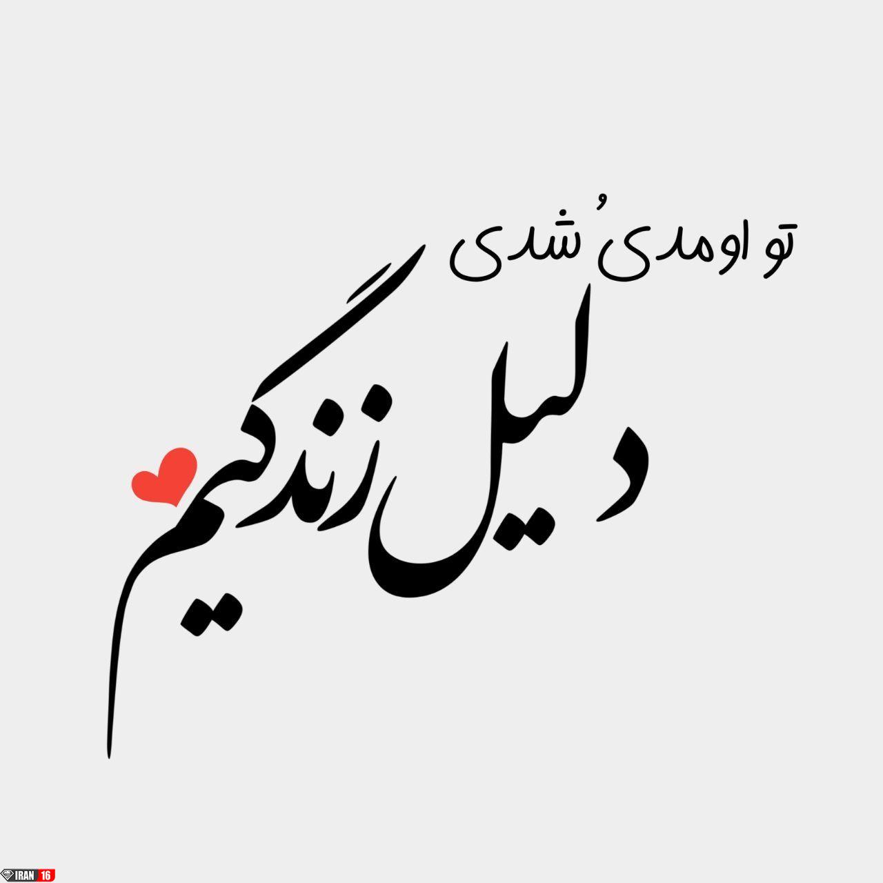 عکس پروفایل عاشقی جدید و عکس نوشته عاشقی