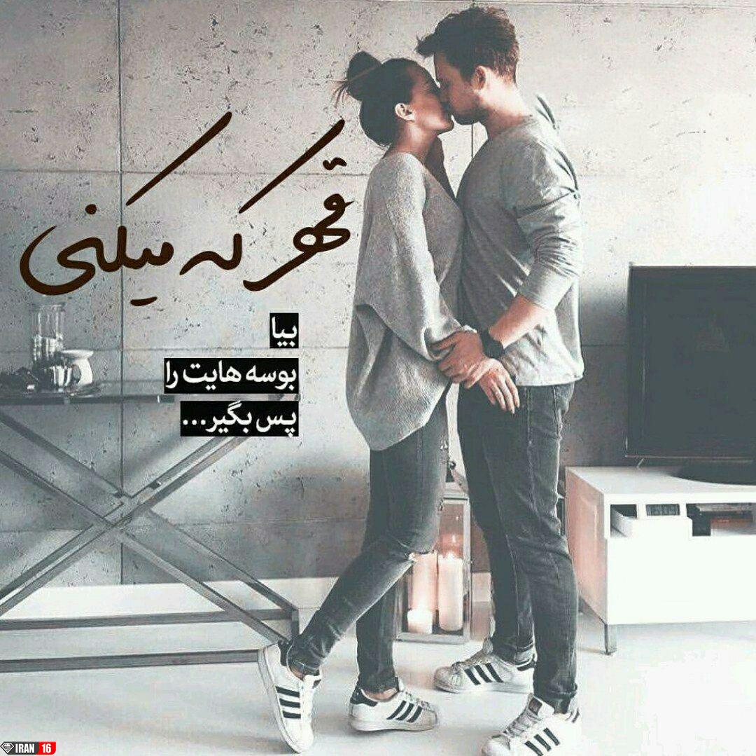 عکس پروفایل عاشقی جدید و عکس نوشته عاشقی