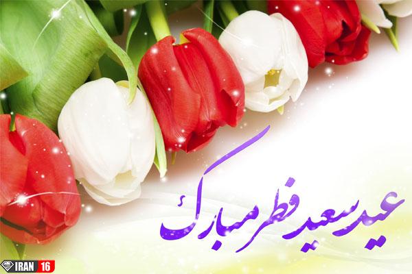 عکس پروفایل تبریک عید فطر 98