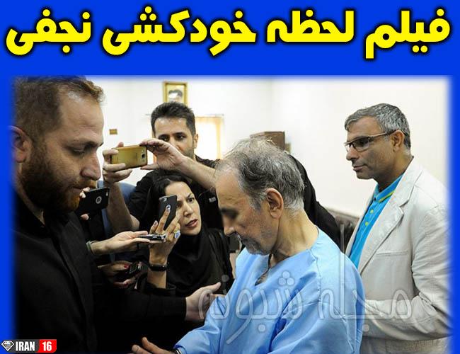 فیلم خودکشی نجفی در هتل لاله