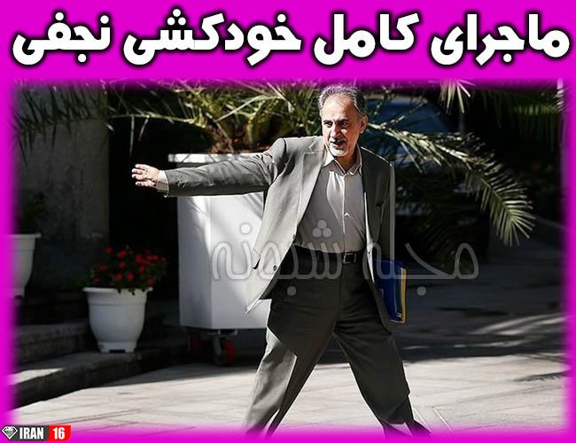 فیلم خودکشی نجفی در هتل لاله