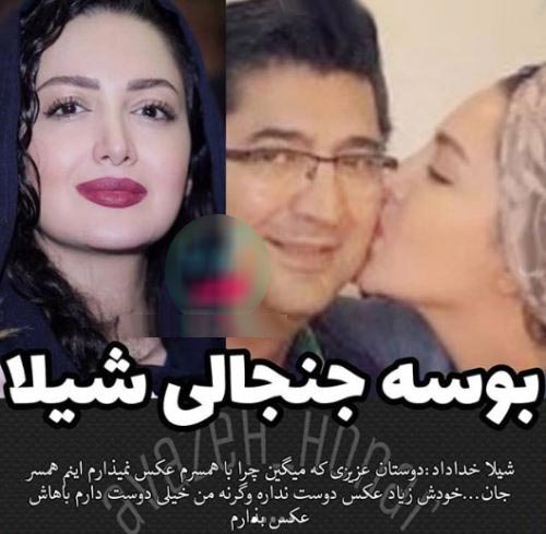 بوسه جنجالی شیلا خداداد و همسرش