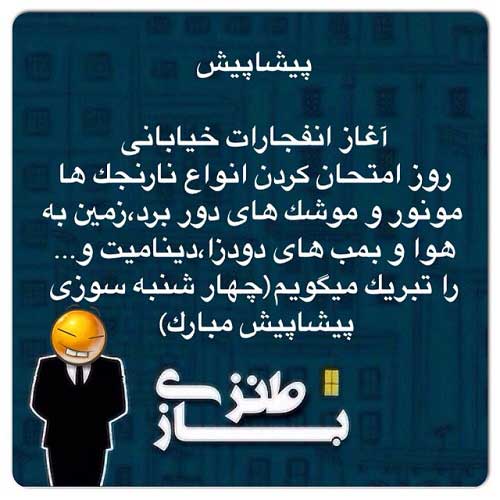 سری جالب جدیدترین عکس نوشته های طنز ایرانی سری جالب جدیدترین عکس نوشته های طنز ایرانی