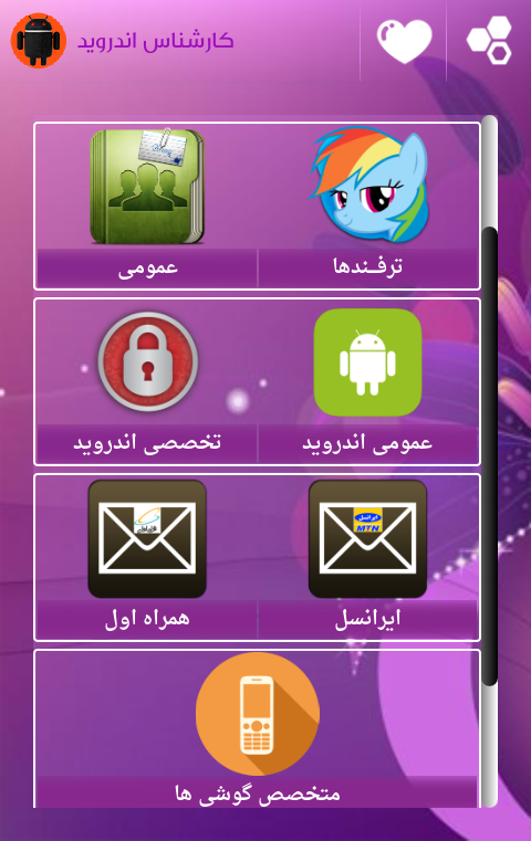 کارشناس اندروید