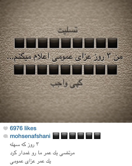 عکس: چهره ها در سوگِ مرتضی پاشایی (5)