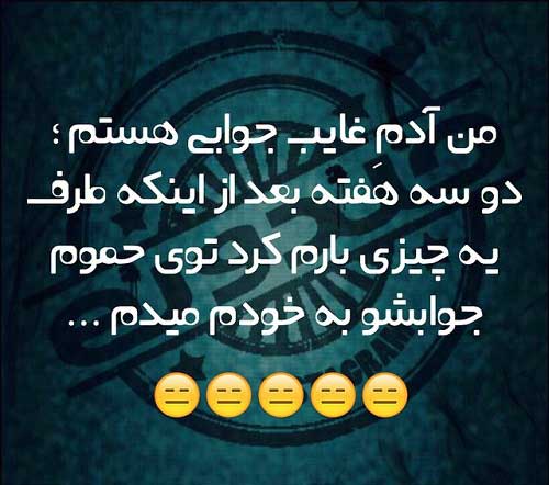 سری جالب جدیدترین عکس نوشته های طنز ایرانی سری جالب جدیدترین عکس نوشته های طنز ایرانی