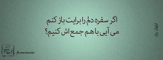 پرمعنی ترین عکس نوشته های عاشقانه و عرفانی پرمعنی ترین عکس نوشته های عاشقانه و عرفانی
