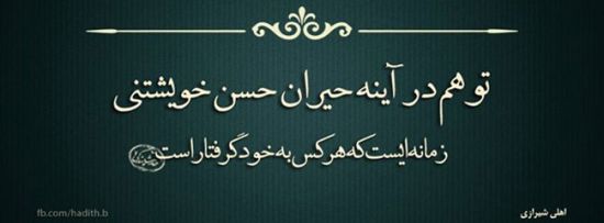 پرمعنی ترین عکس نوشته های عاشقانه و عرفانی پرمعنی ترین عکس نوشته های عاشقانه و عرفانی
