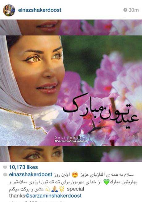 تبریک بسیار زیبای الناز شاکردوست در عید نوروز 1394 +عکس تبریک بسیار زیبای الناز شاکردوست در عید نوروز 1394 +عکس