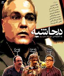 اخبار,اخبار فرهنگی,درحاشیه