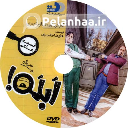 دانلود قسمت هفتم سریال ابله دانلود قسمت هفتم سریال ابله