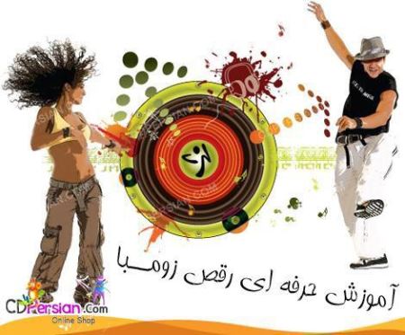 رقص و ورزش زومبا برای لاغری و تناسب اندام