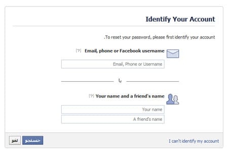 بازیابی پسورد در فیس بوک, ترفندهای اینترنتی