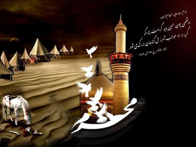 اشعار محرم, شعر و ترانه