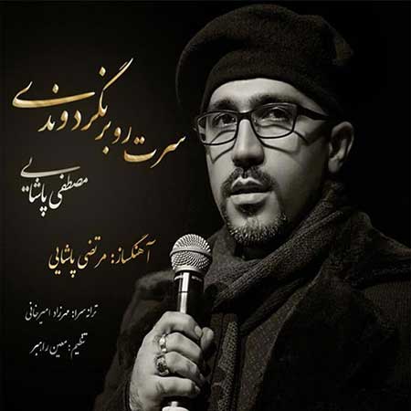 اخبار,اخبا فرهنگی,مصطفی پاشایی,گفتگو با مصطفی پاشایی