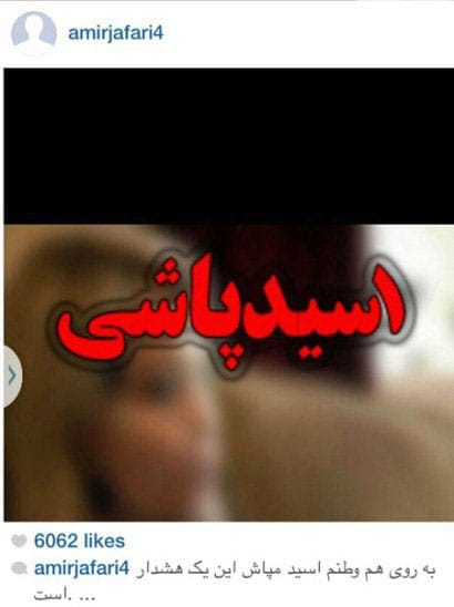 اخبار,اخبار فرهنگی,واکنش متفاوت هنرمندان در صفحات شخصی خود نسبت به اسیدپاشی ها چاخبار,اخبار فرهنگی,واکنش متفاوت هنرمندان در صفحات شخصی خود نسبت به اسیدپاشی ها