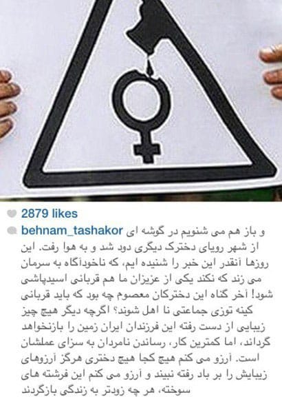 اخبار,اخبار فرهنگی,واکنش متفاوت هنرمندان در صفحات شخصی خود نسبت به اسیدپاشی ها چاخبار,اخبار فرهنگی,واکنش متفاوت هنرمندان در صفحات شخصی خود نسبت به اسیدپاشی ها