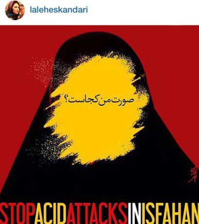 اخبار,اخبار فرهنگی,واکنش متفاوت هنرمندان در صفحات شخصی خود نسبت به اسیدپاشی ها اخبار,اخبار فرهنگی,واکنش متفاوت هنرمندان در صفحات شخصی خود نسبت به اسیدپاشی ها