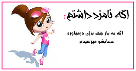 عکس نوشته های طنز , عکس های خنده دار عکس نوشته های طنز , عکس های خنده دار