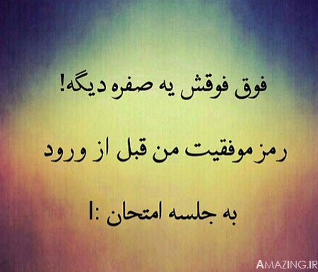 عکس های خنده دار دانشجویی و فصل امتحانات جدید ۹۳ 7 عکس خنده دار دانشجویی , عکس خنده دار خوابگاه دانشجویان ایرانی, عکس خنده دار دوران دانشجویی 93