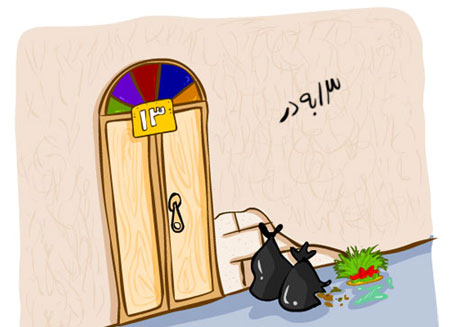 طنز سیزده به در, طنز سیزده