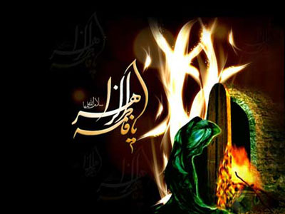 اس ام اس ایام فاطمیه,اس ام اس شهادت حضرت فاطمه اس ام اس ایام فاطمیه,اس ام اس شهادت حضرت فاطمه